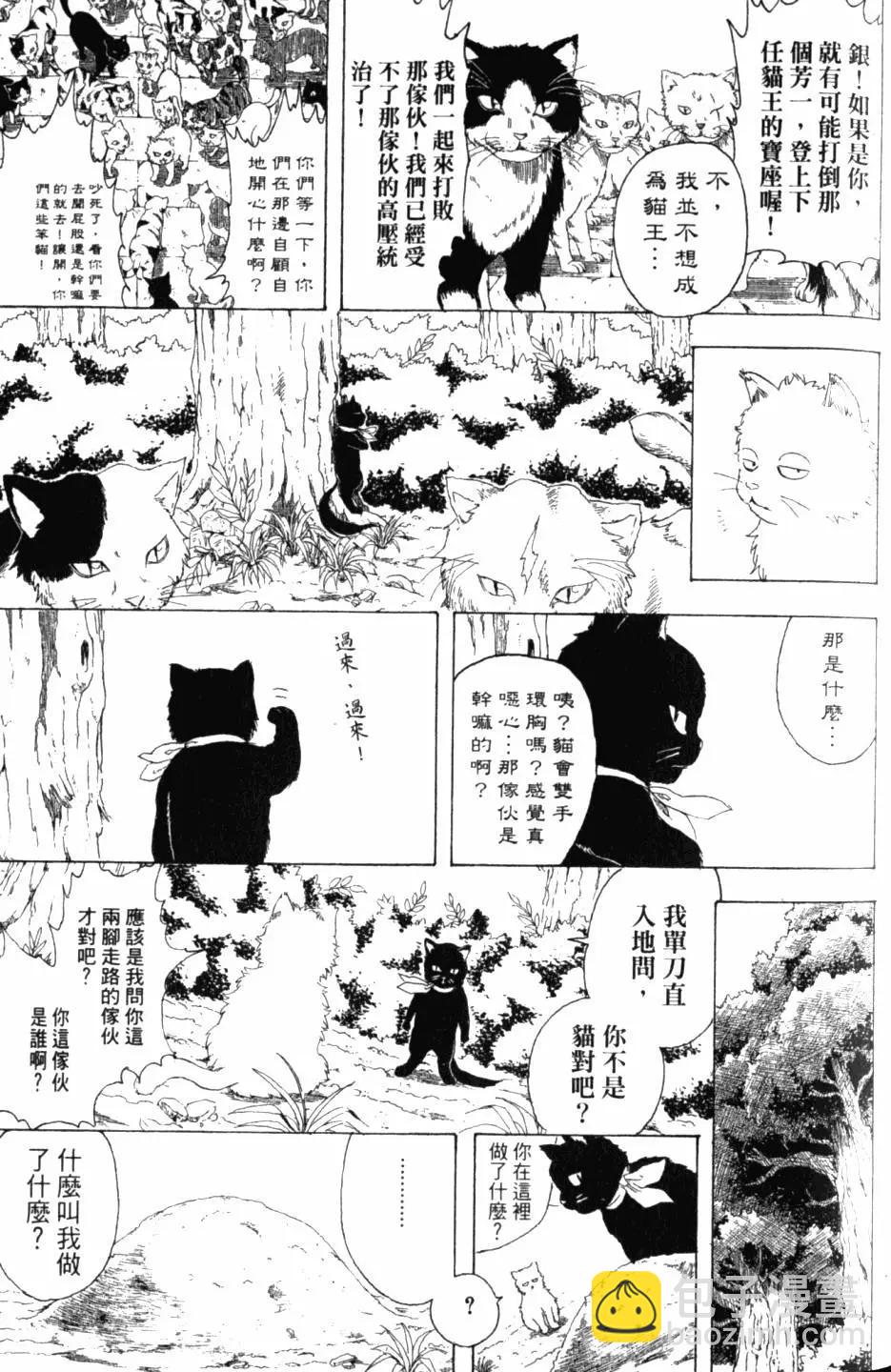 🍜银魂Gintama 第32卷 第40页