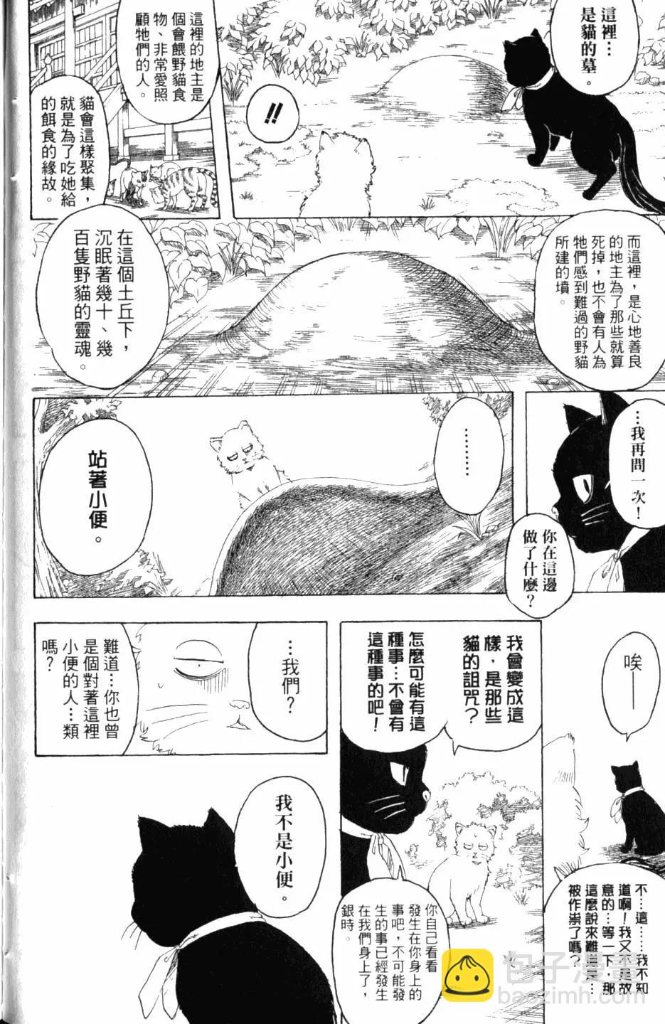 🍜银魂Gintama 第32卷 第41页