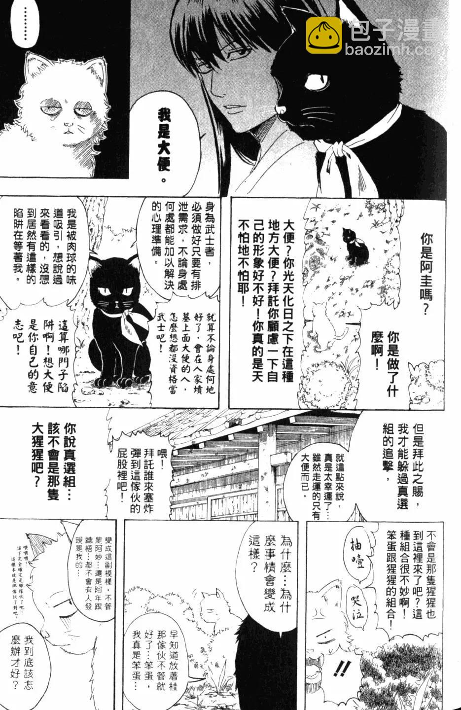 🍜银魂Gintama 第32卷 第42页