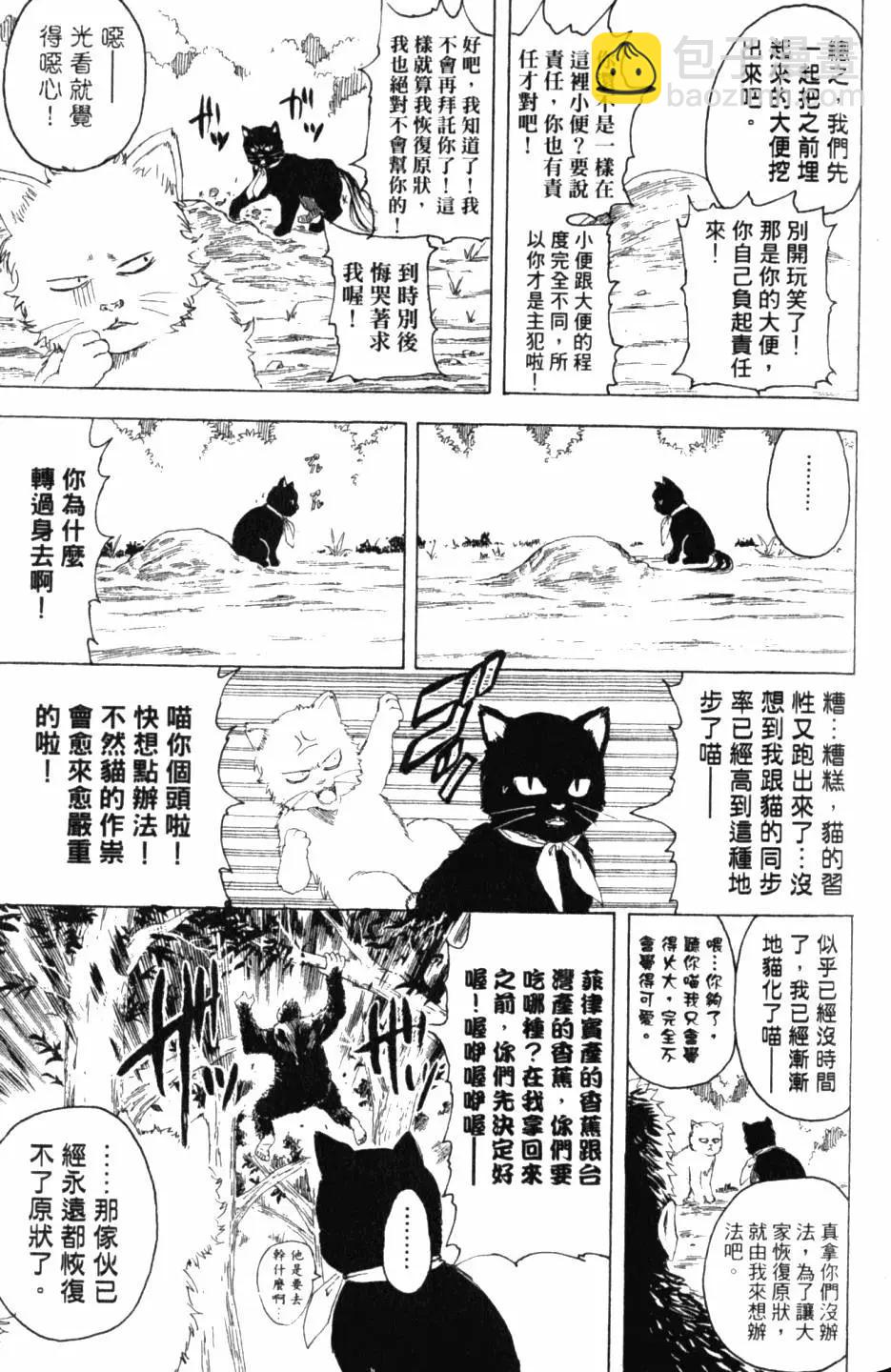 🍜银魂Gintama 第32卷 第44页
