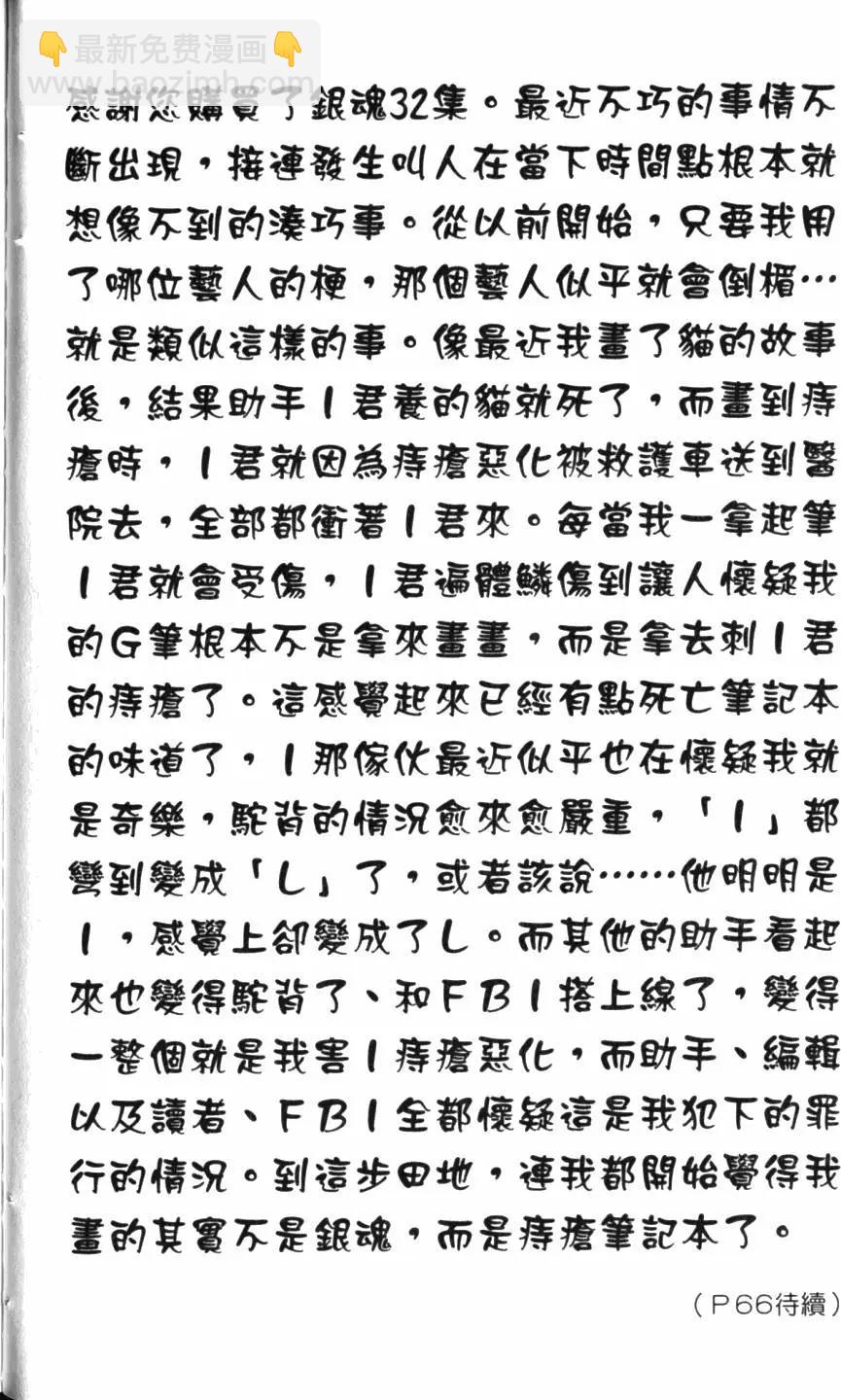 🍜银魂Gintama 第32卷 第45页