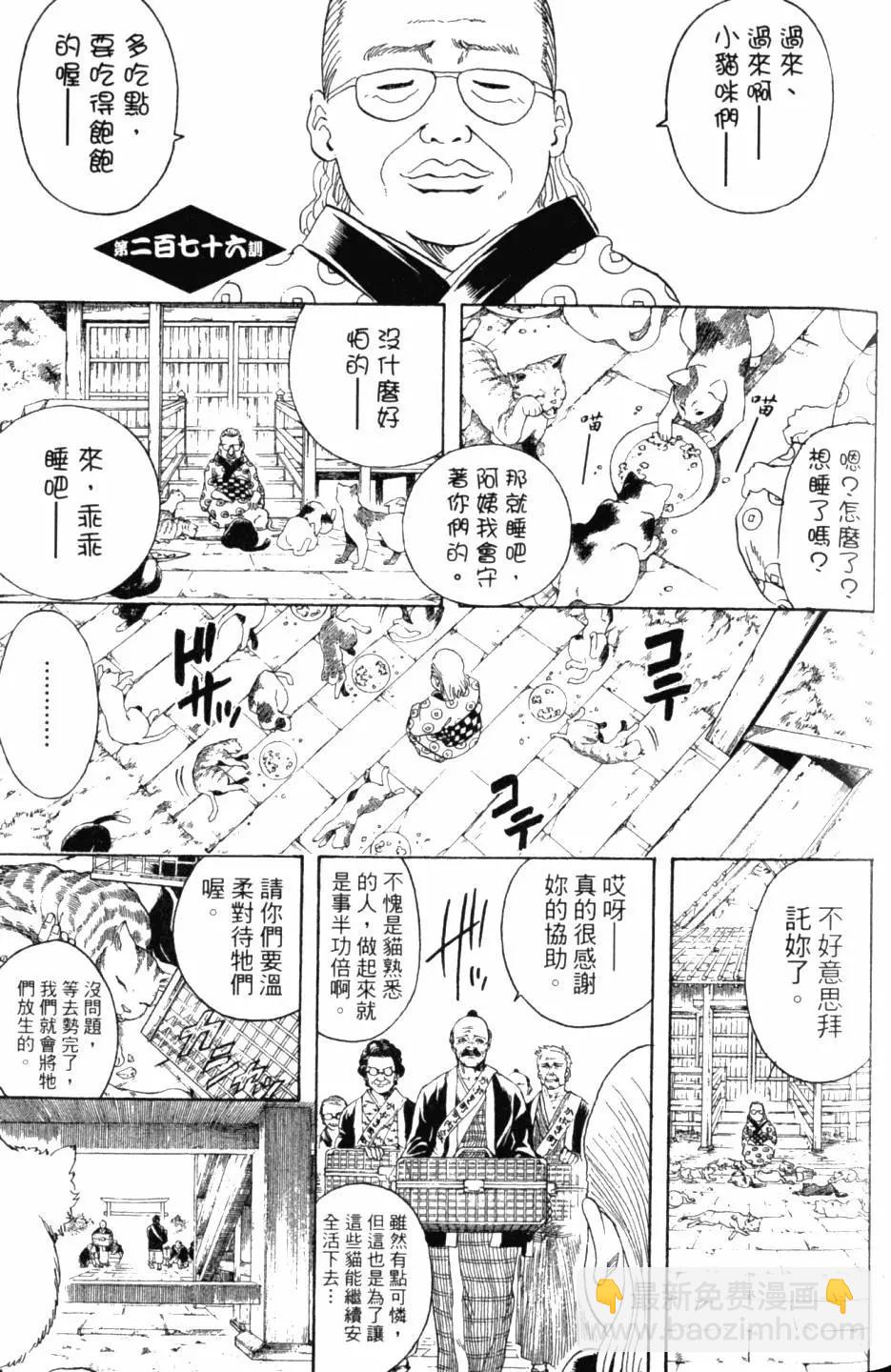 🍜银魂Gintama 第32卷 第46页