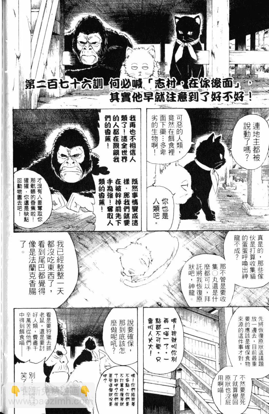 🍜银魂Gintama 第32卷 第47页