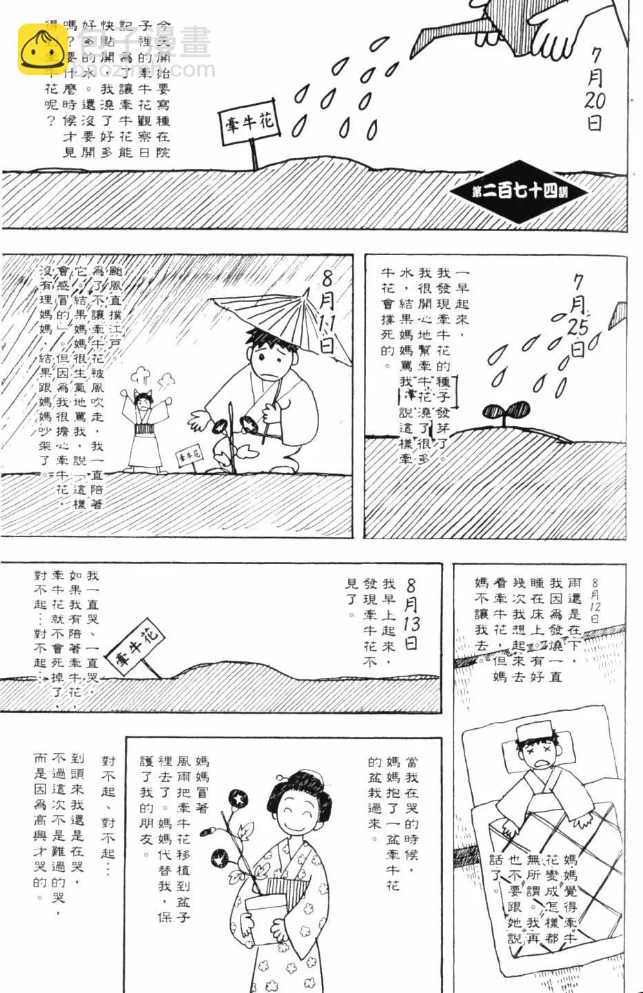 🍜银魂Gintama 第32卷 第6页