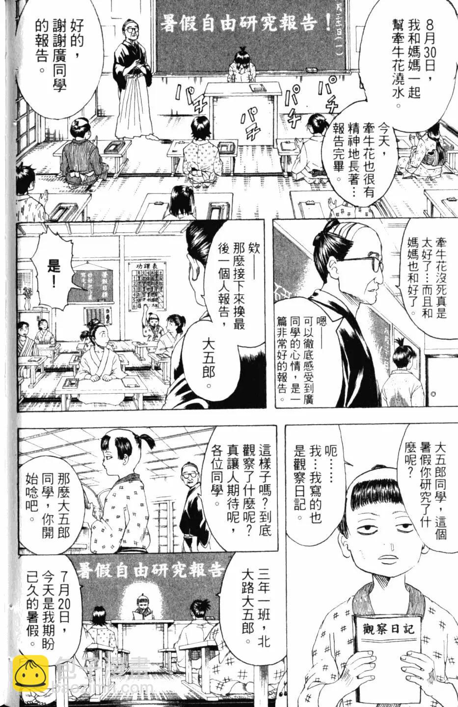 🍜银魂Gintama 第32卷 第7页
