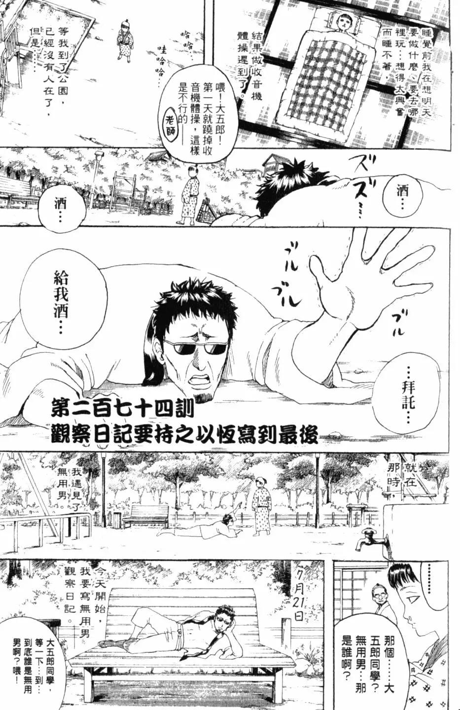 🍜银魂Gintama 第32卷 第8页