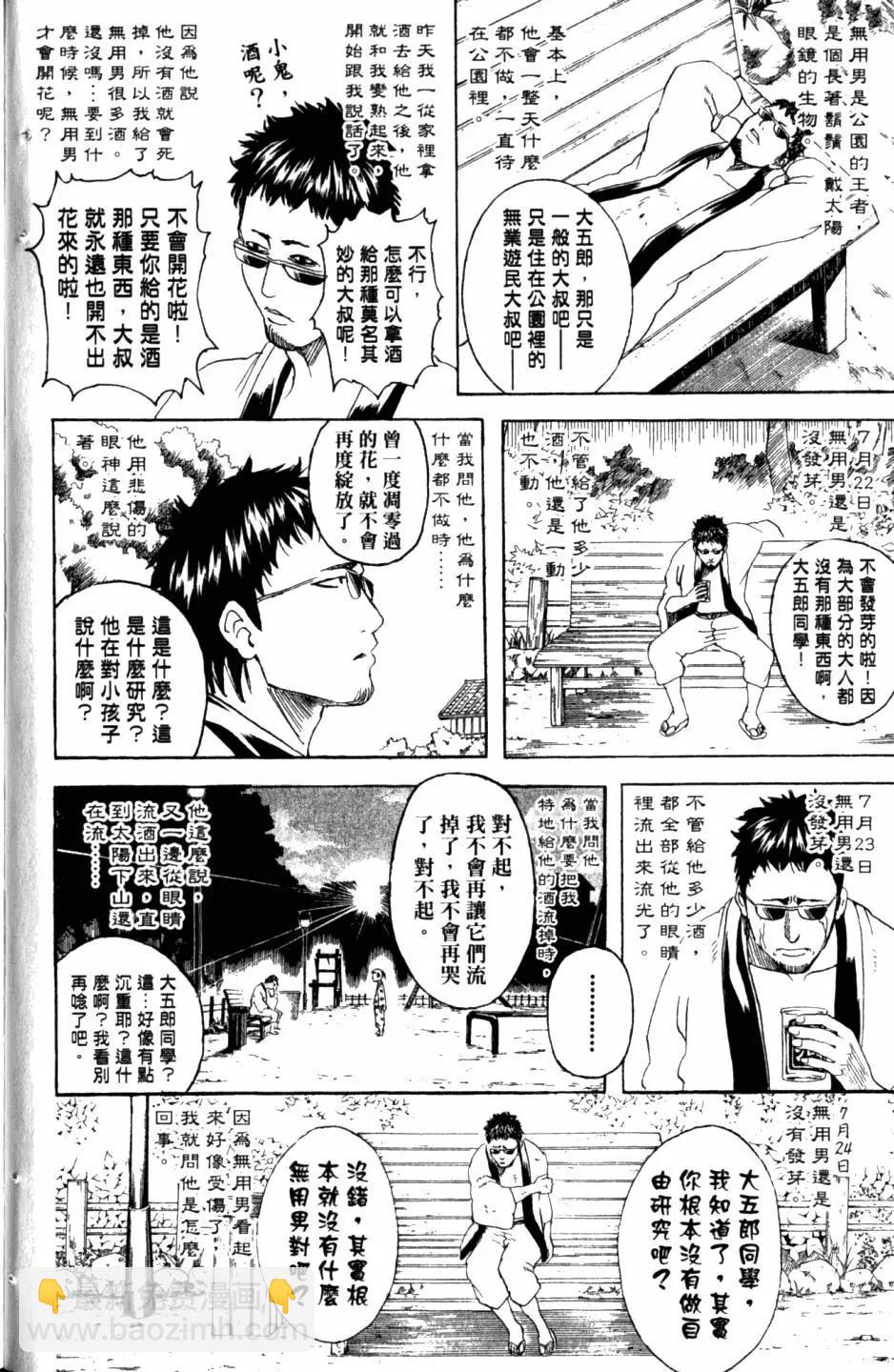 🍜银魂Gintama 第32卷 第9页