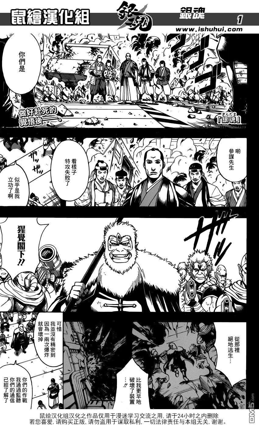 🍜银魂Gintama 第646回 比绝望更厚脸皮的家伙 第1页