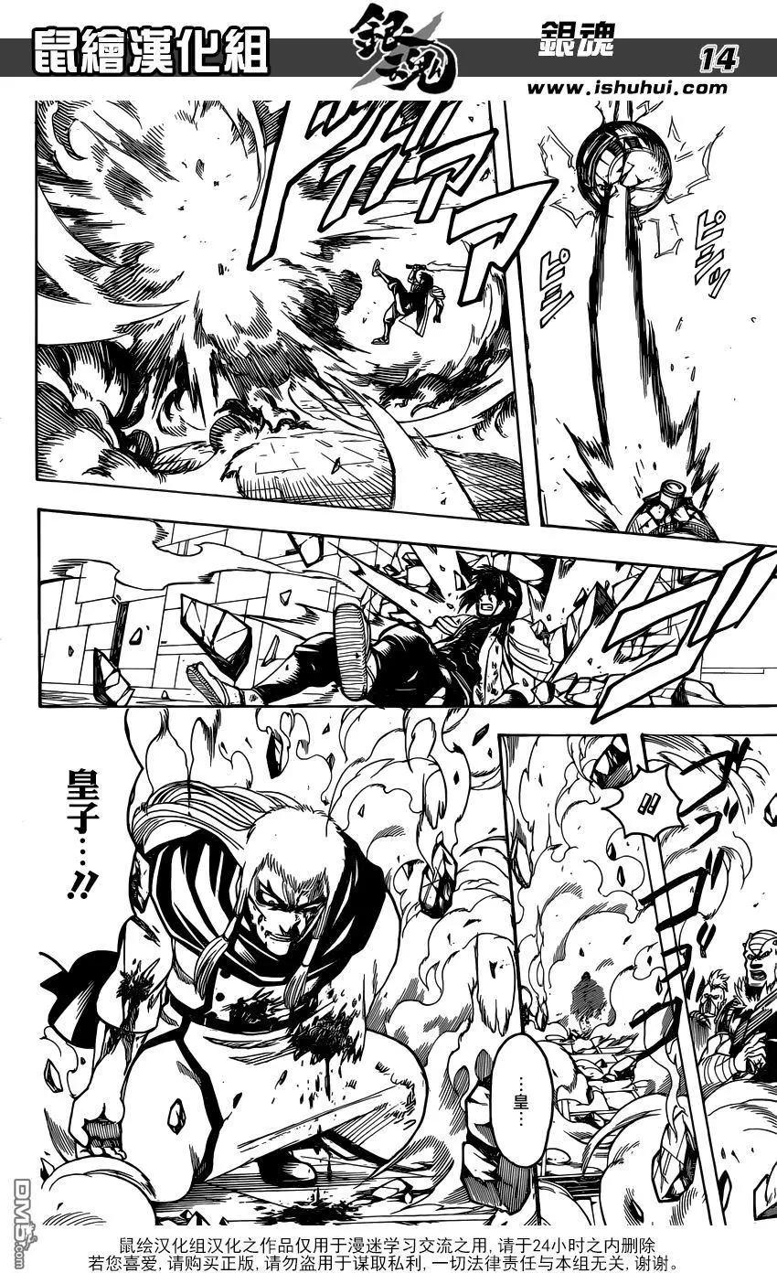 🍜银魂Gintama 第646回 比绝望更厚脸皮的家伙 第14页