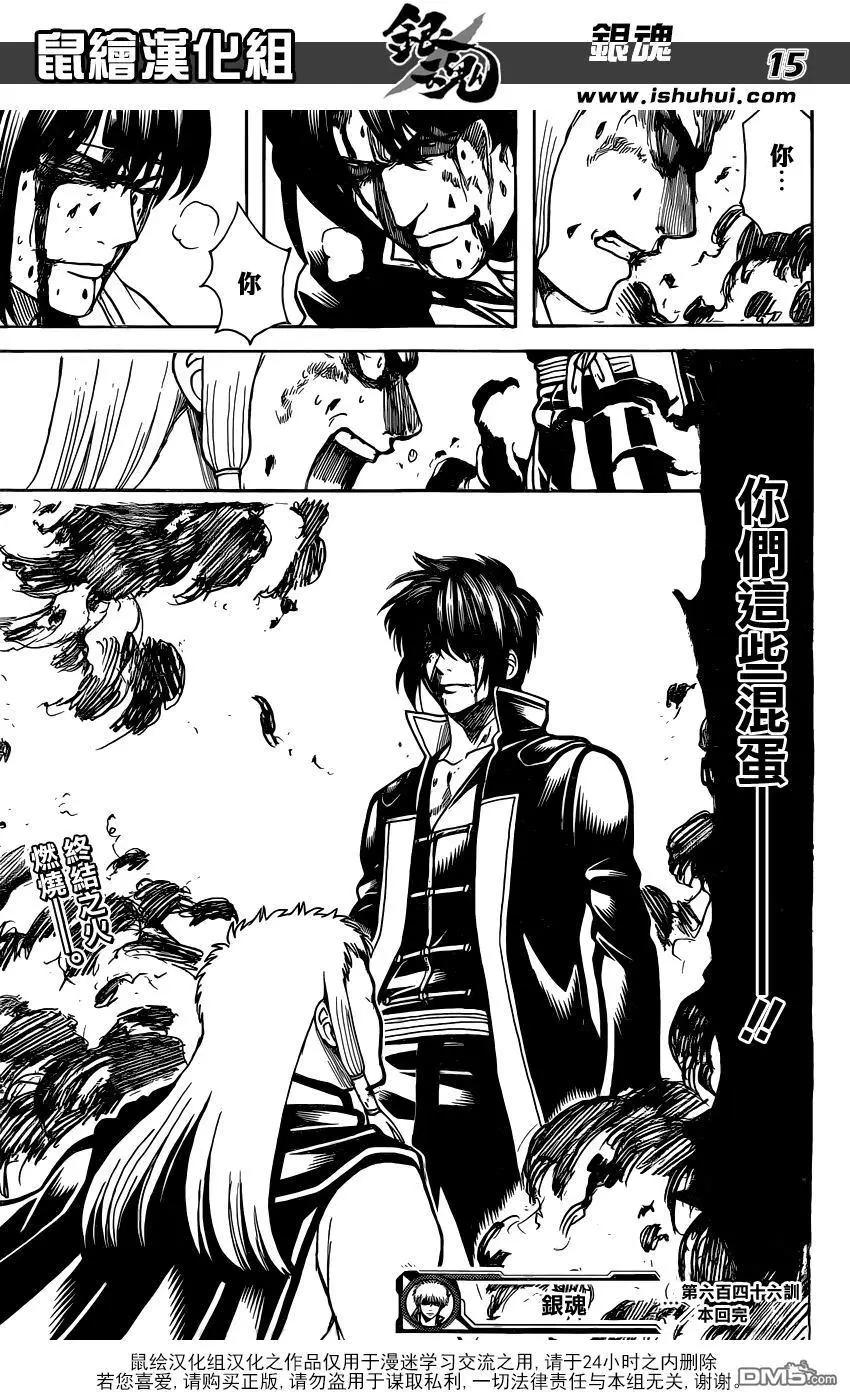 🍜银魂Gintama 第646回 比绝望更厚脸皮的家伙 第15页