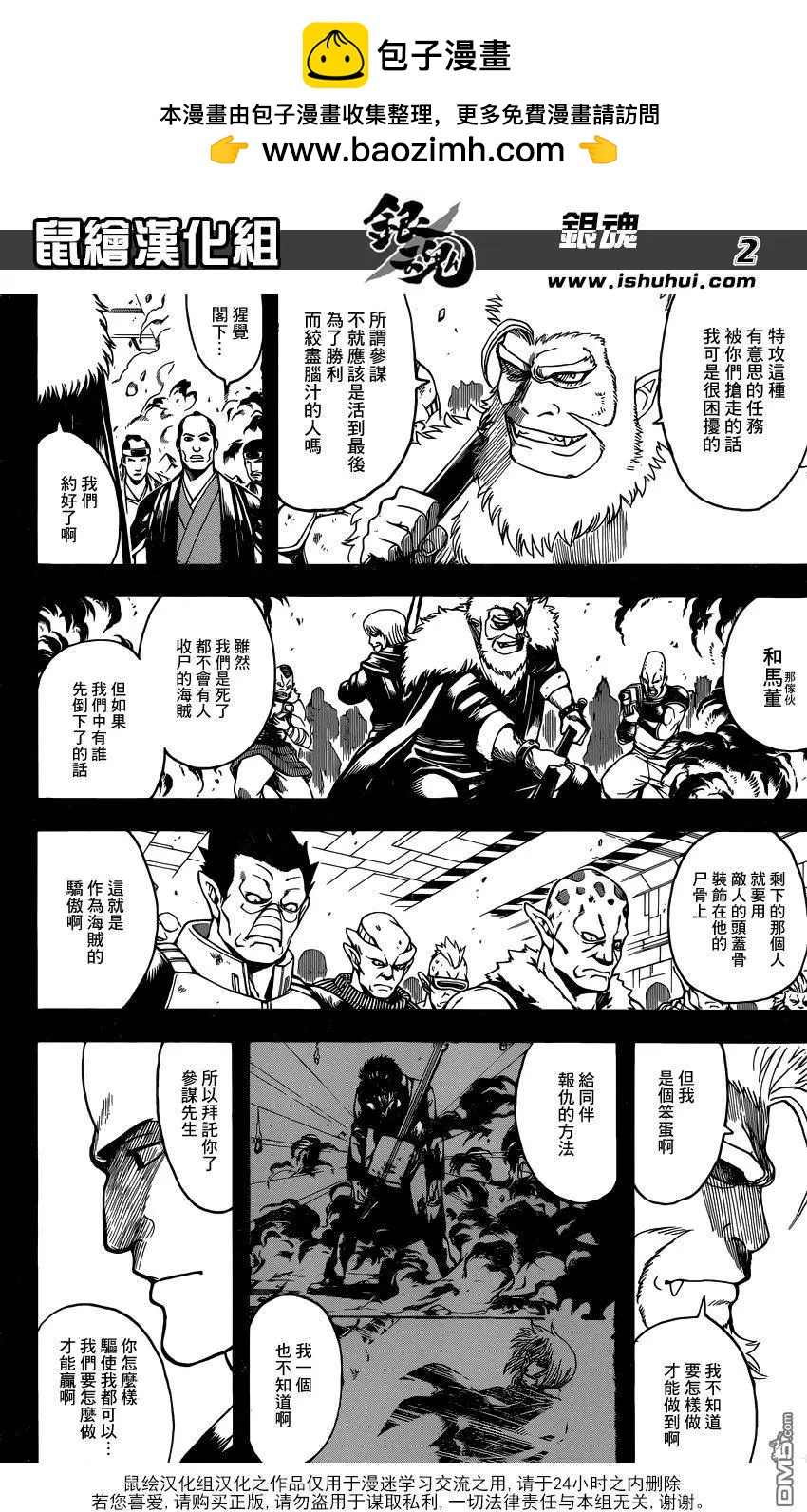 🍜银魂Gintama 第646回 比绝望更厚脸皮的家伙 第2页
