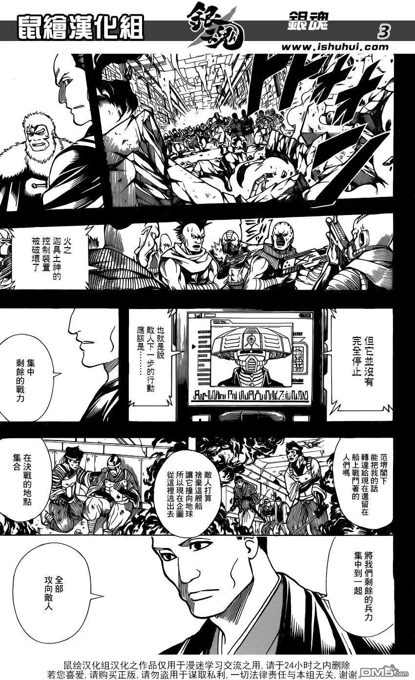 🍜银魂Gintama 第646回 比绝望更厚脸皮的家伙 第3页