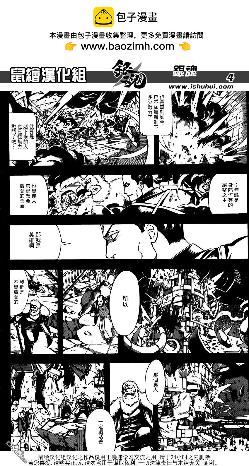 🍜银魂Gintama 第646回 比绝望更厚脸皮的家伙 第4页