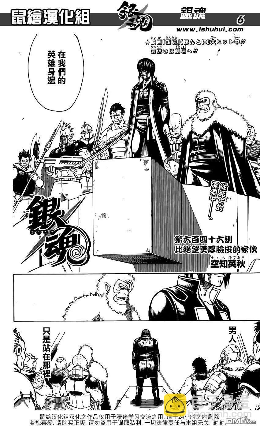 🍜银魂Gintama 第646回 比绝望更厚脸皮的家伙 第6页