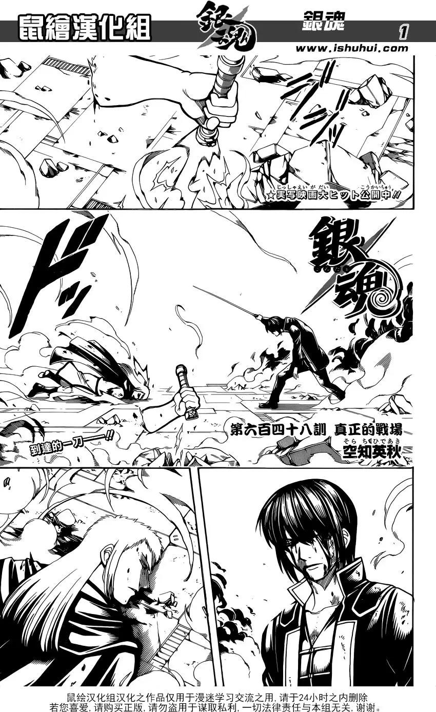 🍜银魂Gintama 第648回 真正的战场 第1页