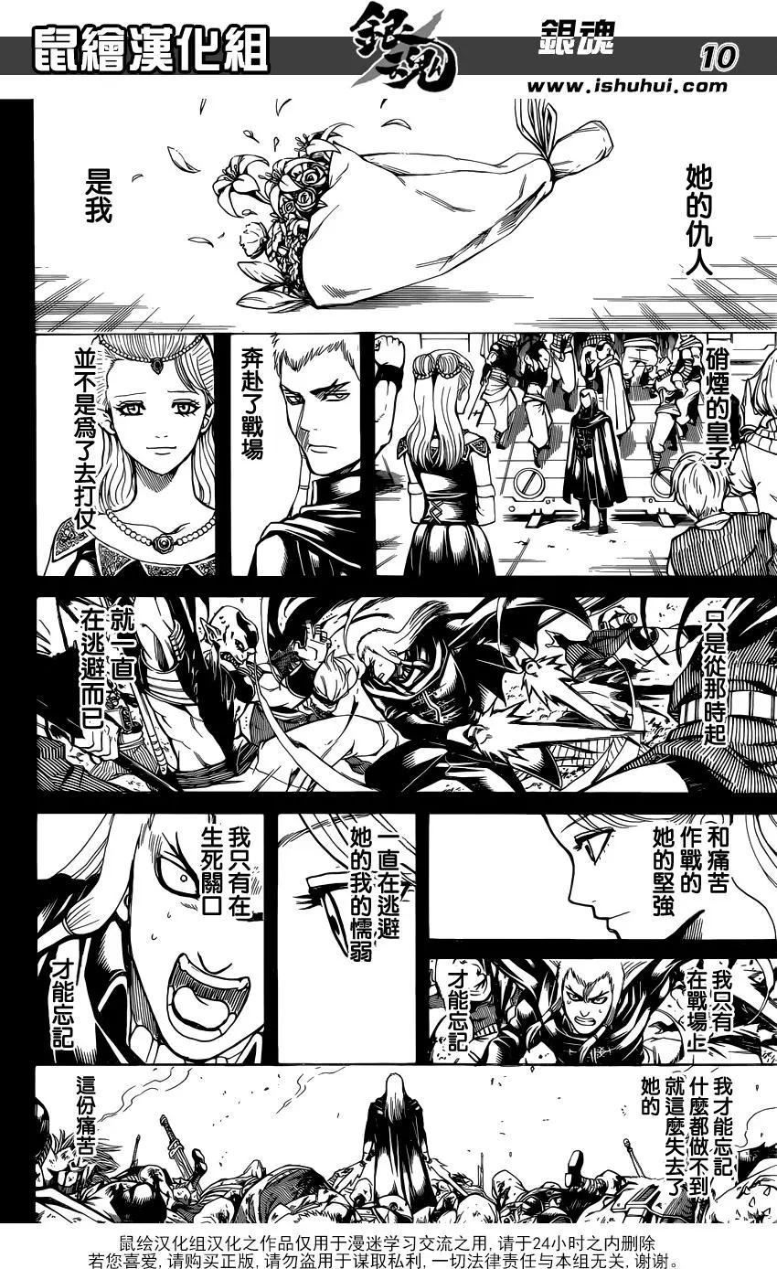 🍜银魂Gintama 第648回 真正的战场 第10页