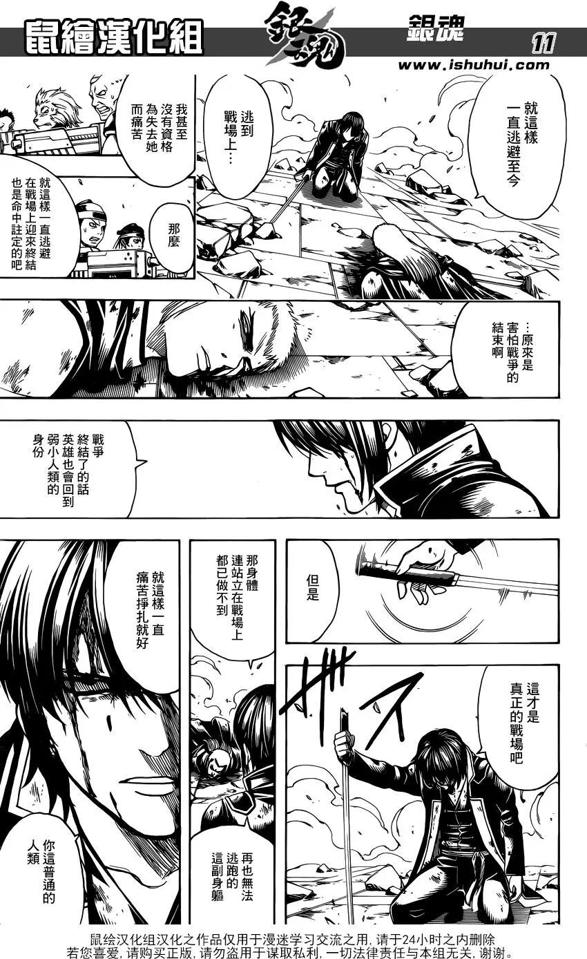 🍜银魂Gintama 第648回 真正的战场 第11页