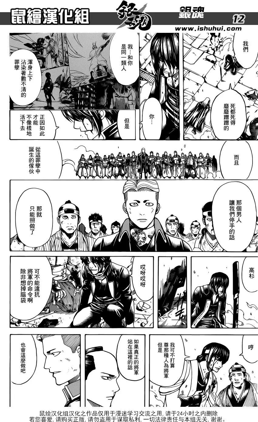 🍜银魂Gintama 第648回 真正的战场 第12页