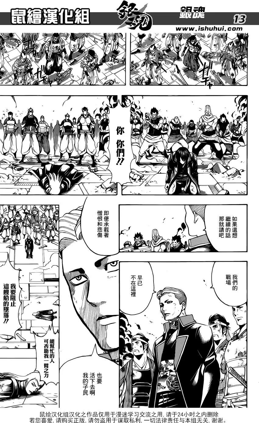 🍜银魂Gintama 第648回 真正的战场 第13页
