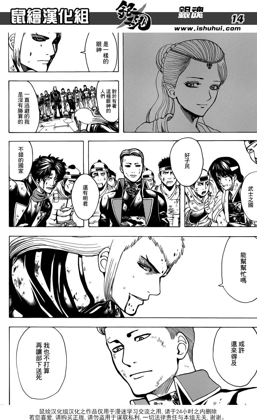 🍜银魂Gintama 第648回 真正的战场 第14页