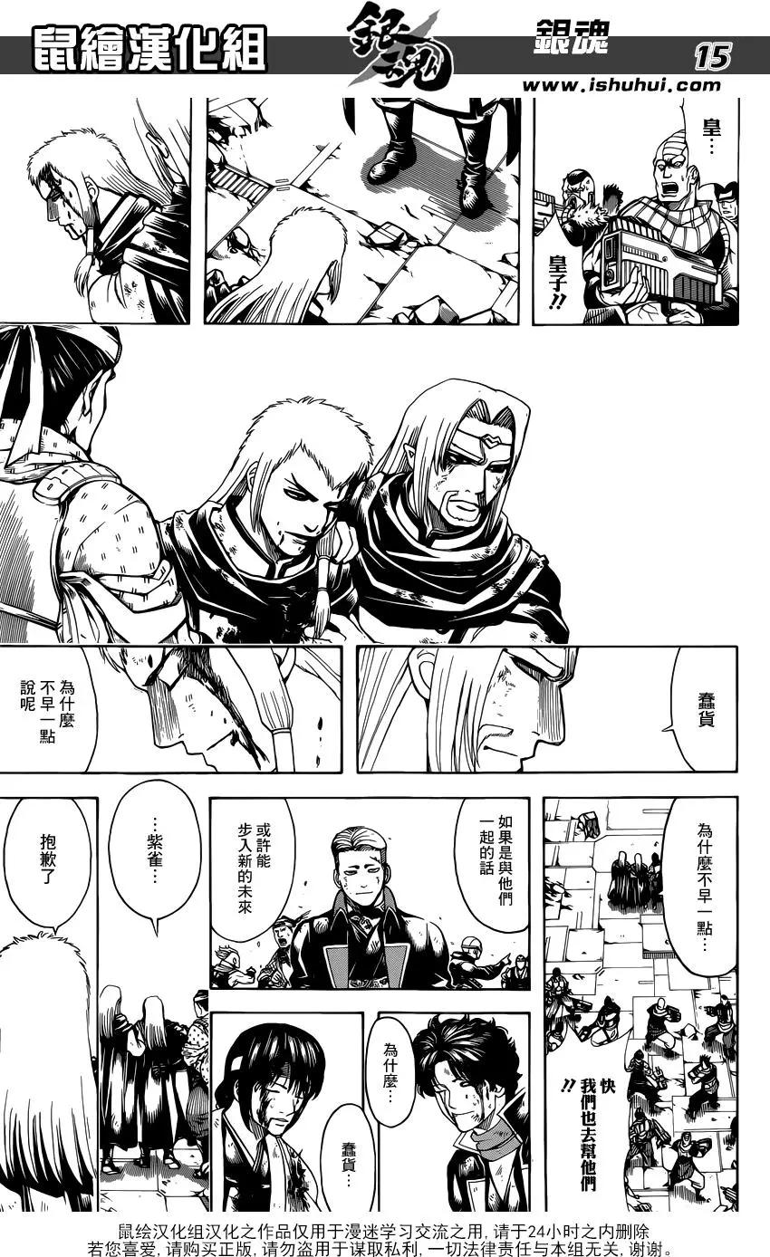🍜银魂Gintama 第648回 真正的战场 第15页