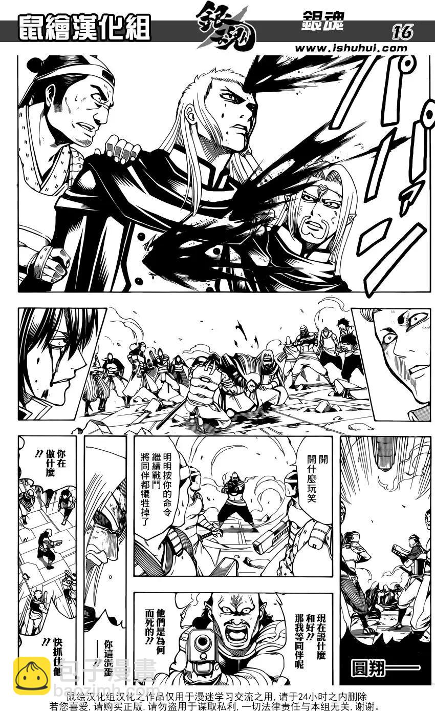 🍜银魂Gintama 第648回 真正的战场 第16页