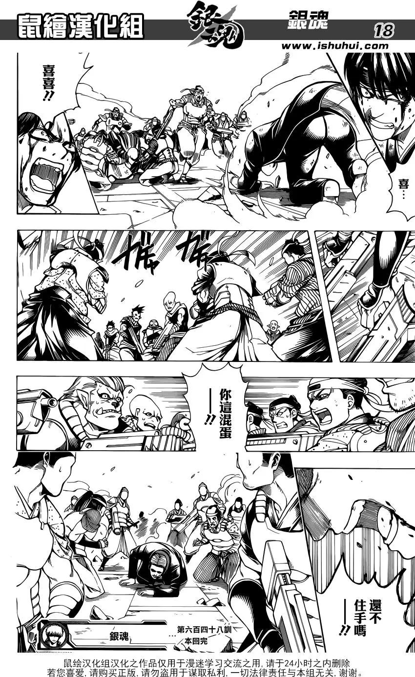 🍜银魂Gintama 第648回 真正的战场 第18页