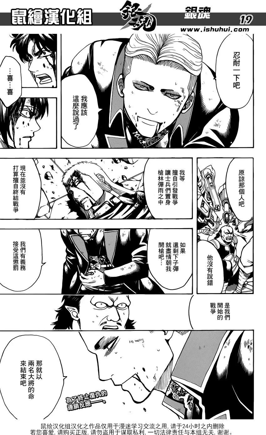 🍜银魂Gintama 第648回 真正的战场 第19页