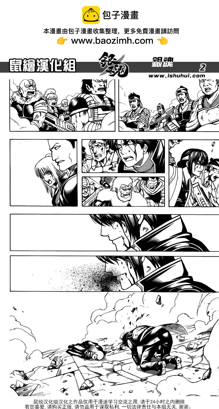 🍜银魂Gintama 第648回 真正的战场 第2页