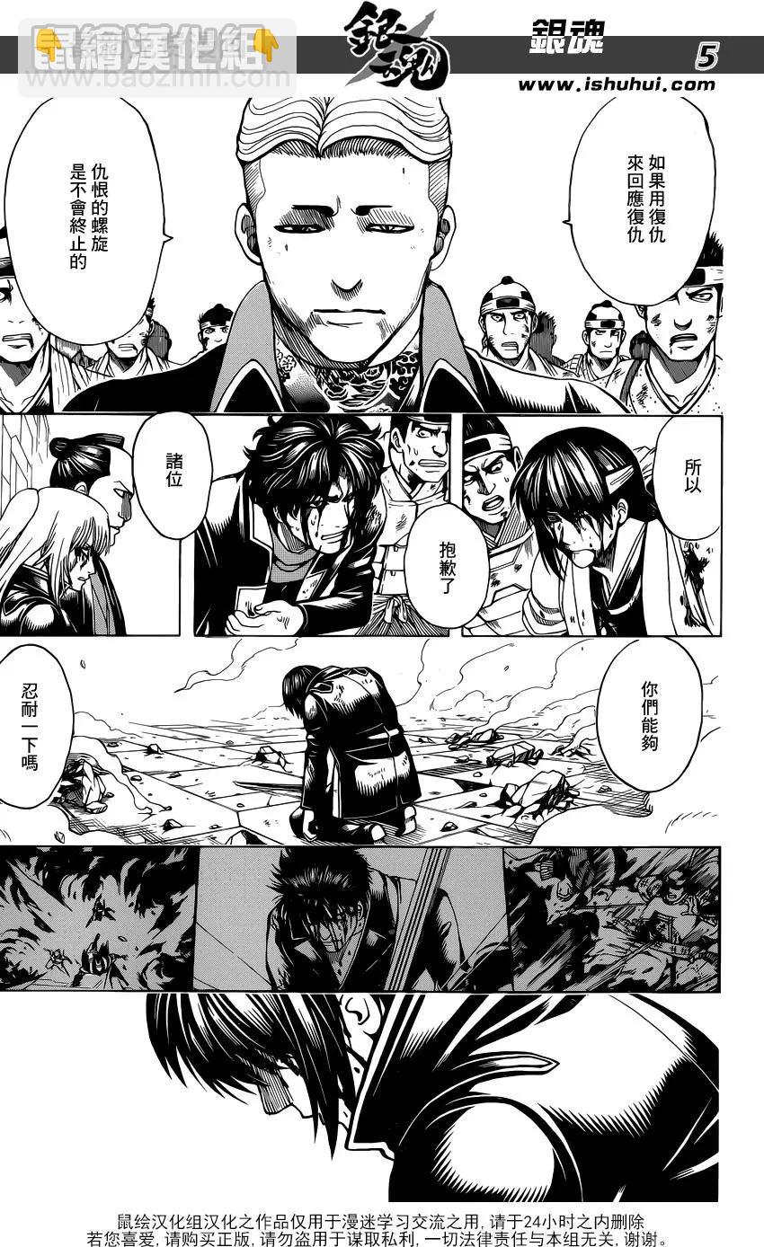 🍜银魂Gintama 第648回 真正的战场 第5页