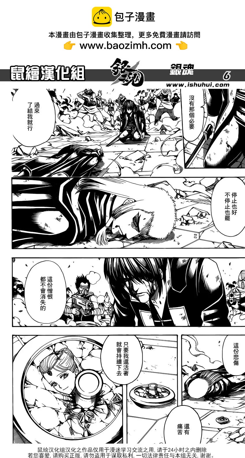 🍜银魂Gintama 第648回 真正的战场 第6页