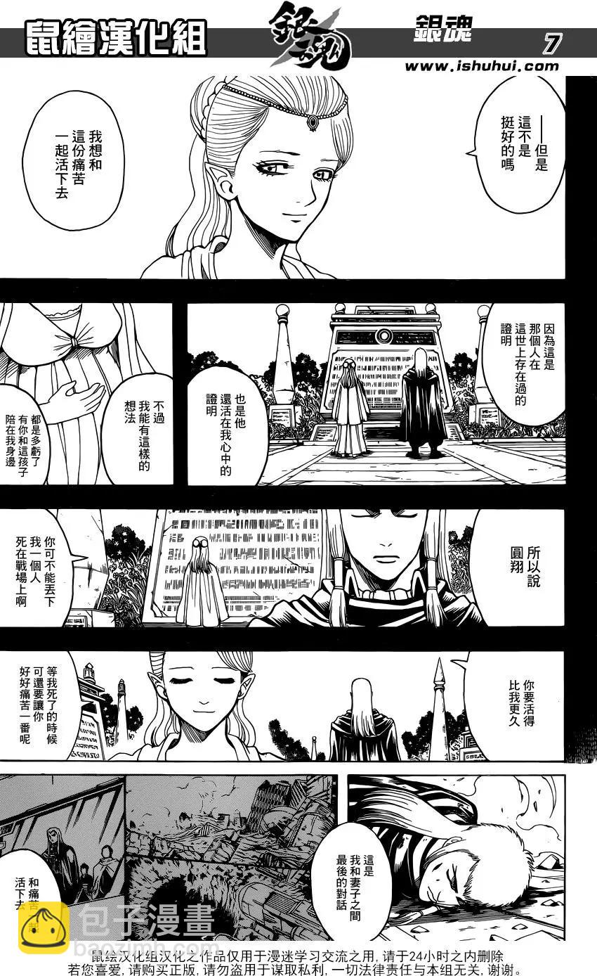 🍜银魂Gintama 第648回 真正的战场 第7页