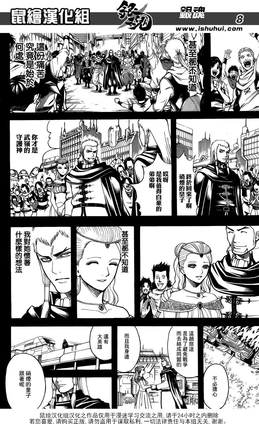 🍜银魂Gintama 第648回 真正的战场 第8页