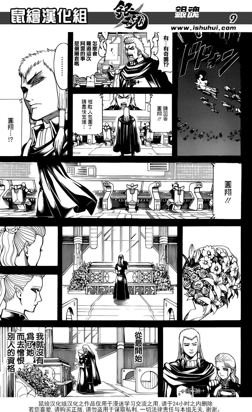 🍜银魂Gintama 第648回 真正的战场 第9页