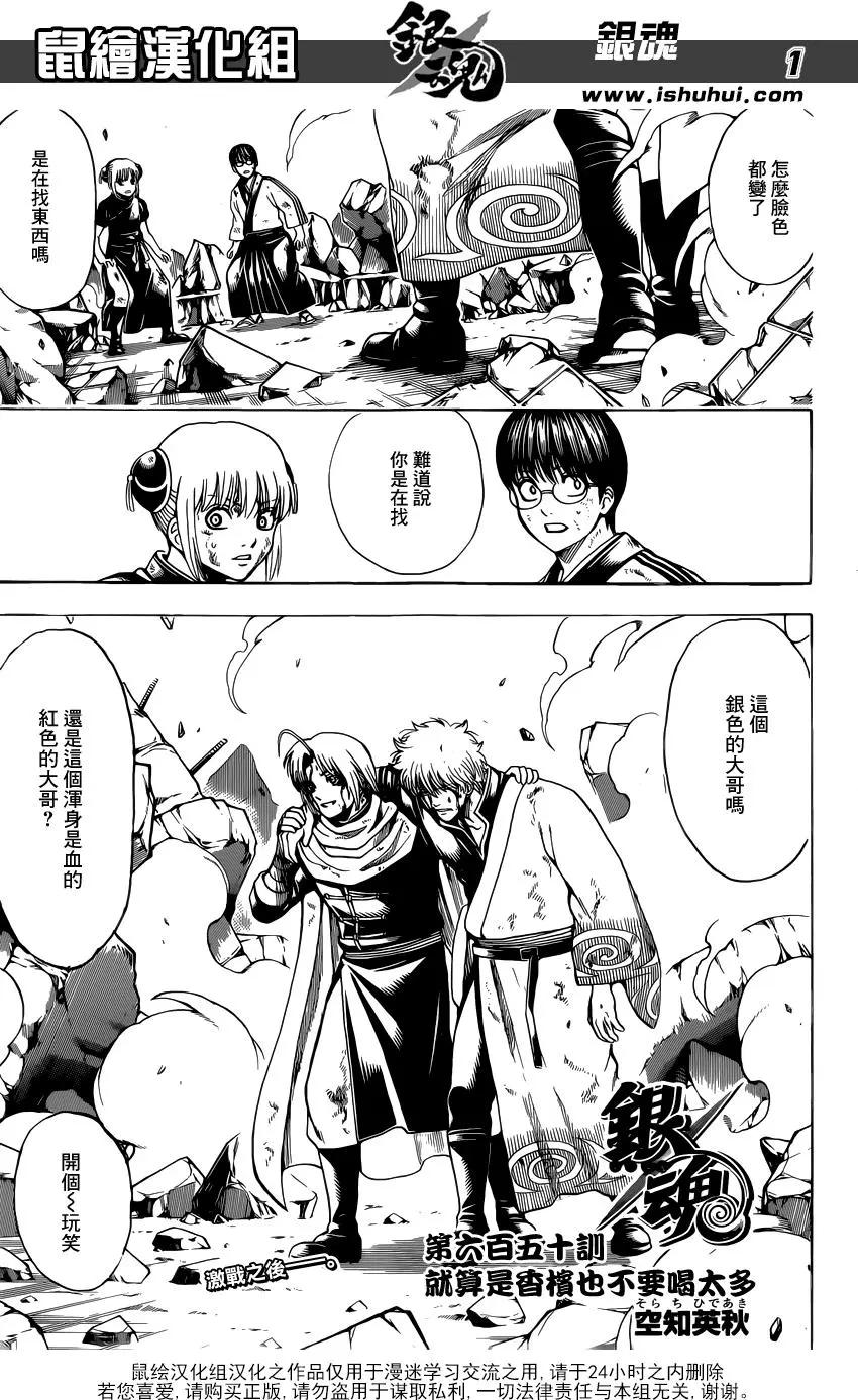 🍜银魂Gintama 第650回 就算是杳槟也不要喝太多 第1页
