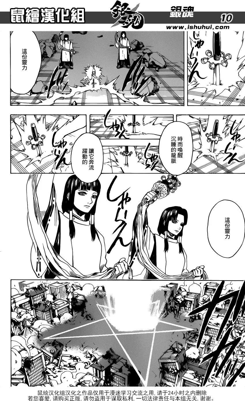🍜银魂Gintama 第650回 就算是杳槟也不要喝太多 第10页