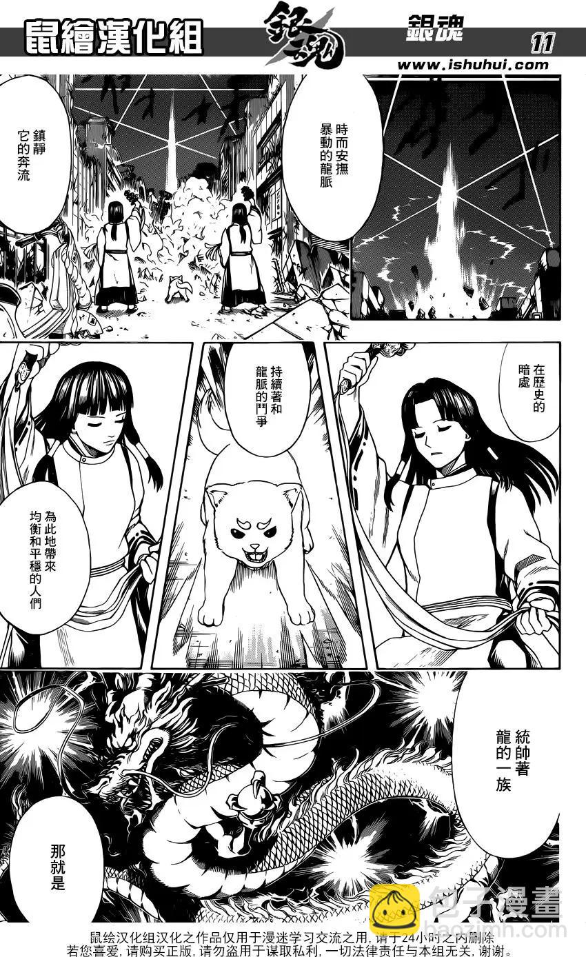 🍜银魂Gintama 第650回 就算是杳槟也不要喝太多 第11页