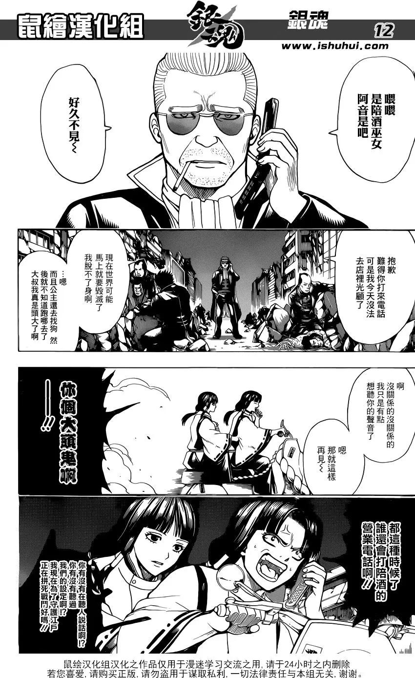 🍜银魂Gintama 第650回 就算是杳槟也不要喝太多 第12页