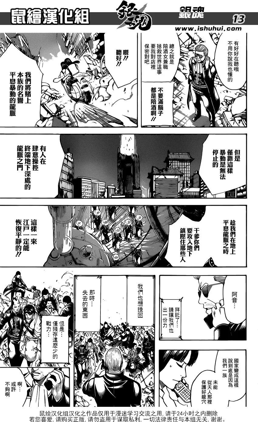 🍜银魂Gintama 第650回 就算是杳槟也不要喝太多 第13页