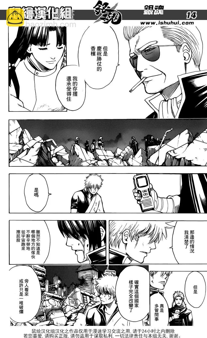 🍜银魂Gintama 第650回 就算是杳槟也不要喝太多 第14页