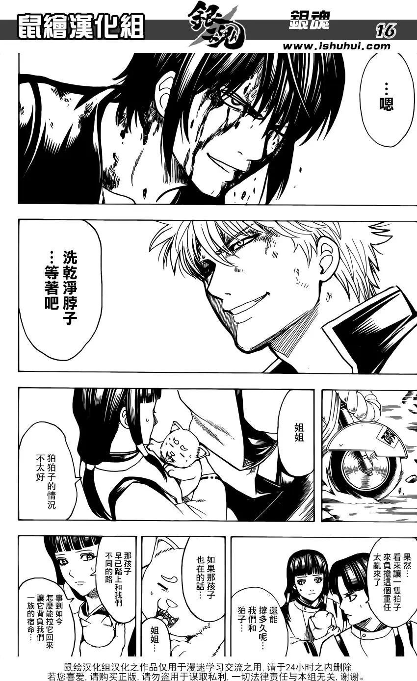 🍜银魂Gintama 第650回 就算是杳槟也不要喝太多 第16页