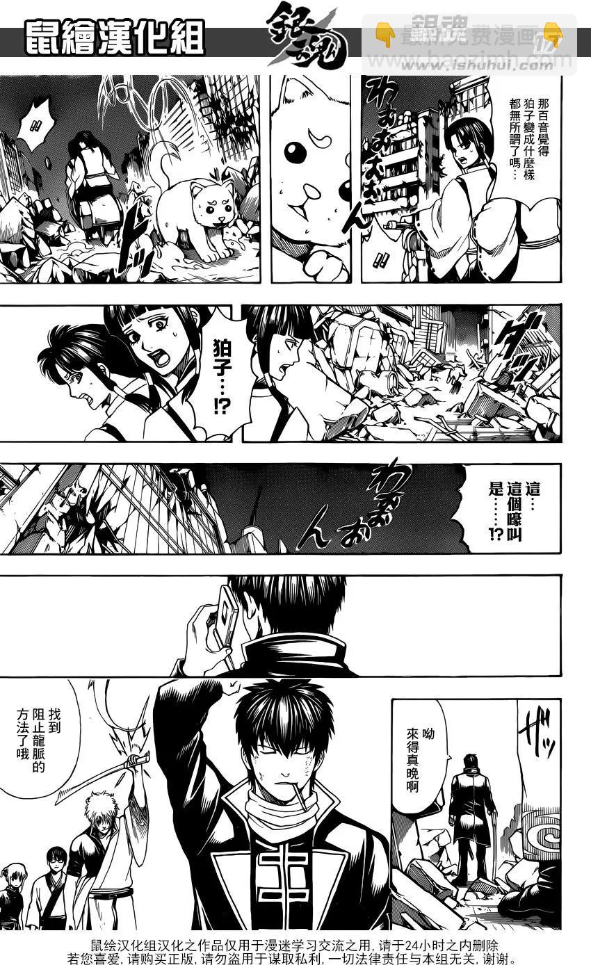 🍜银魂Gintama 第650回 就算是杳槟也不要喝太多 第17页