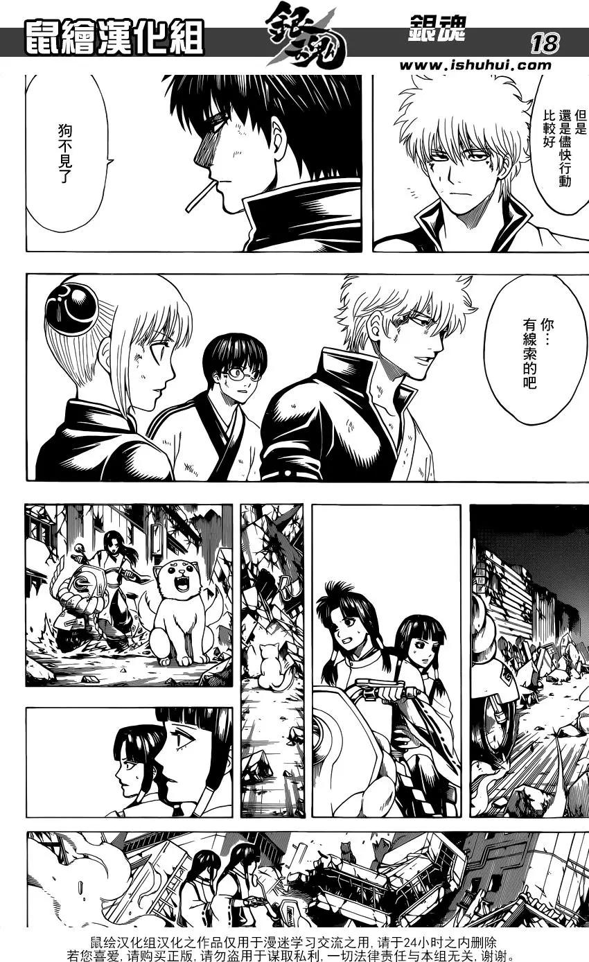 🍜银魂Gintama 第650回 就算是杳槟也不要喝太多 第18页