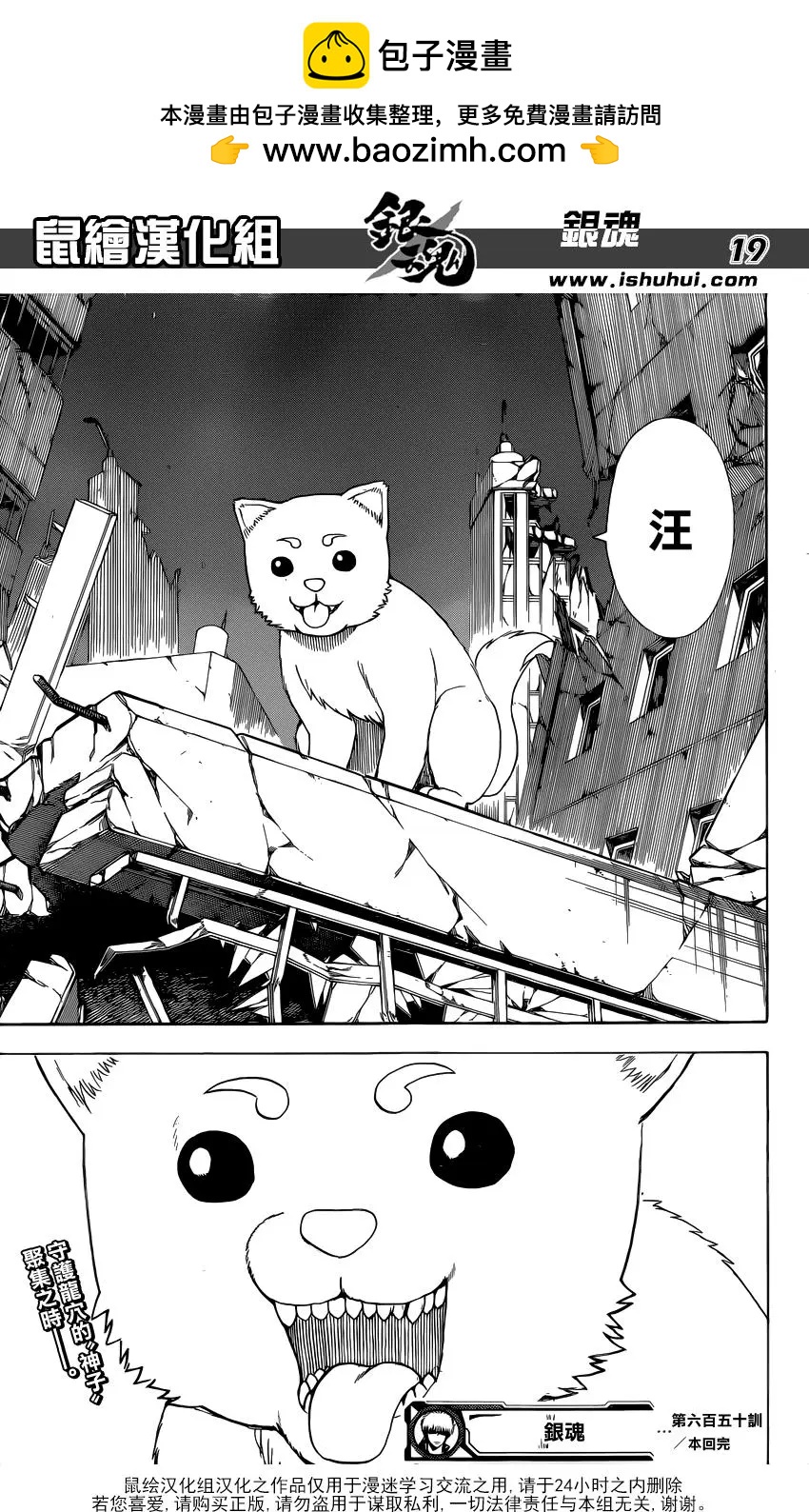 🍜银魂Gintama 第650回 就算是杳槟也不要喝太多 第19页