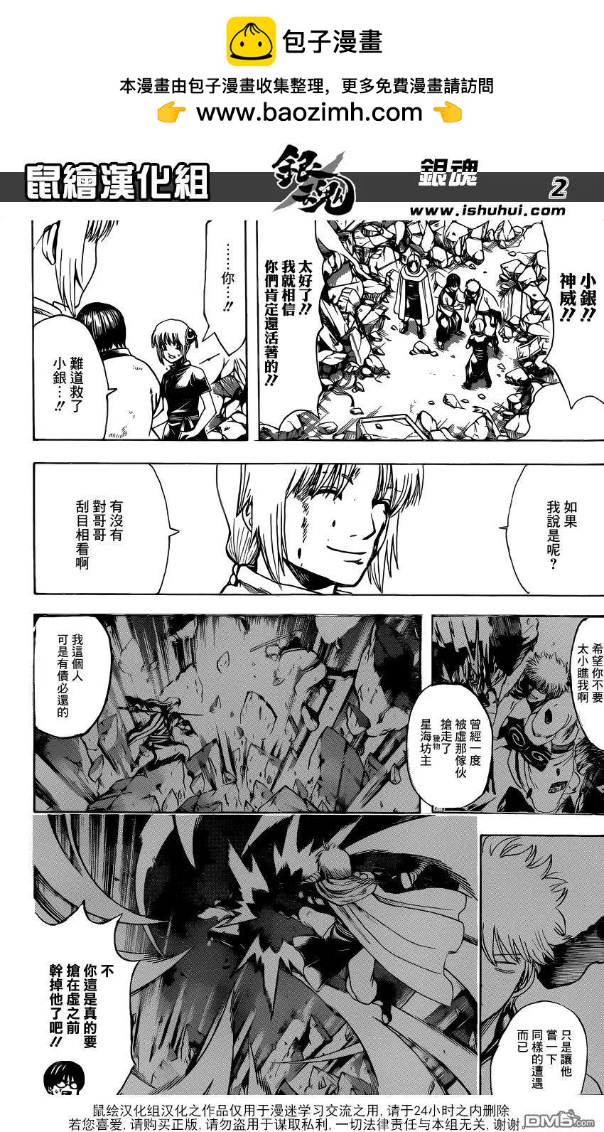 🍜银魂Gintama 第650回 就算是杳槟也不要喝太多 第2页