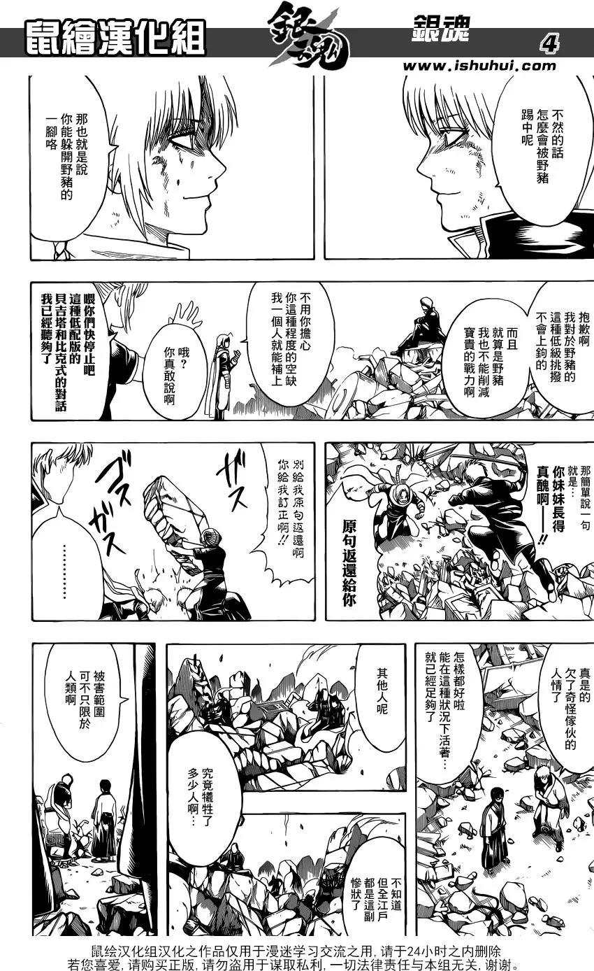 🍜银魂Gintama 第650回 就算是杳槟也不要喝太多 第4页