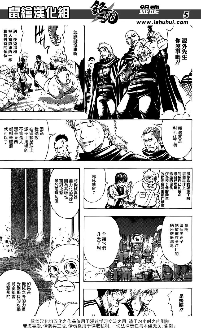 🍜银魂Gintama 第650回 就算是杳槟也不要喝太多 第5页