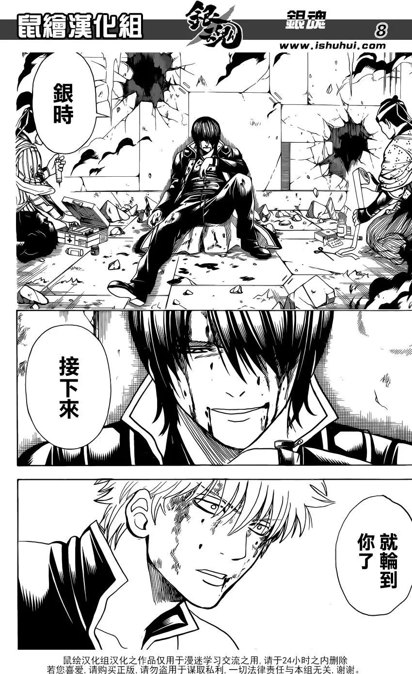 🍜银魂Gintama 第650回 就算是杳槟也不要喝太多 第8页
