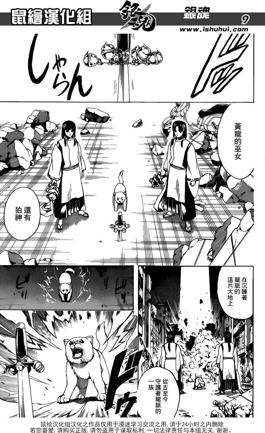 🍜银魂Gintama 第650回 就算是杳槟也不要喝太多 第9页