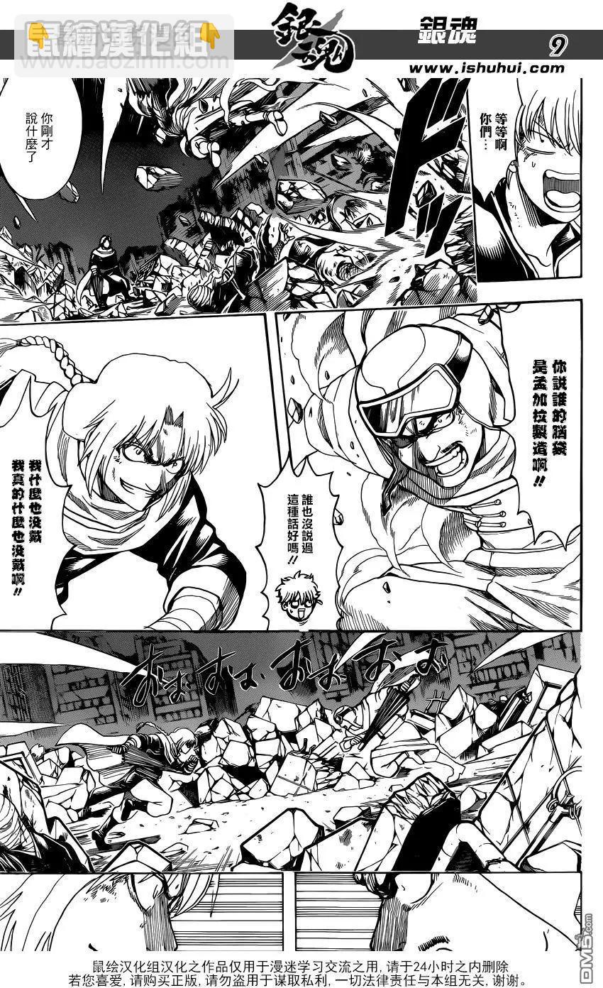🍜银魂Gintama 第652回 世界終結與家人起始之星 第10页